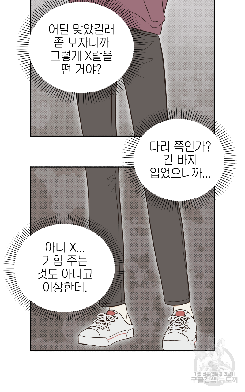 눈이 녹은 자리 15화 75