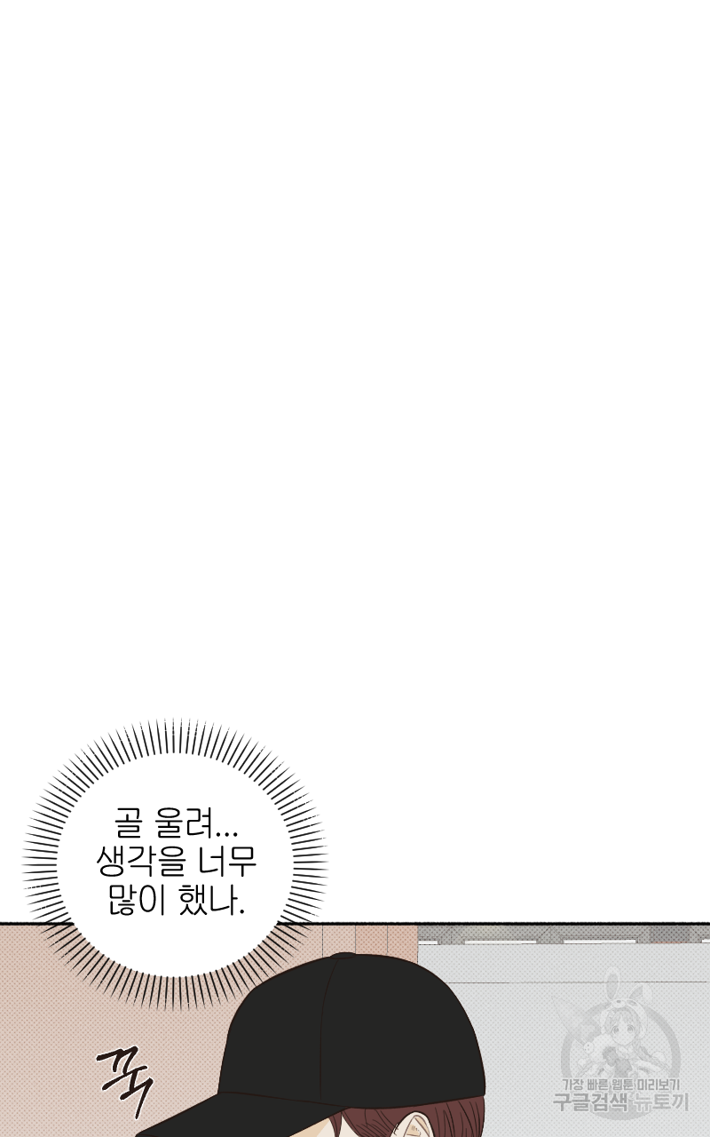 눈이 녹은 자리 15화 76