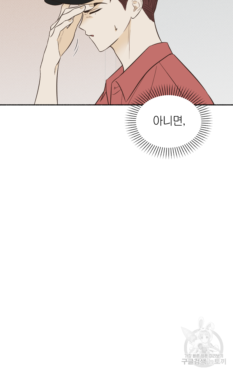 눈이 녹은 자리 15화 77