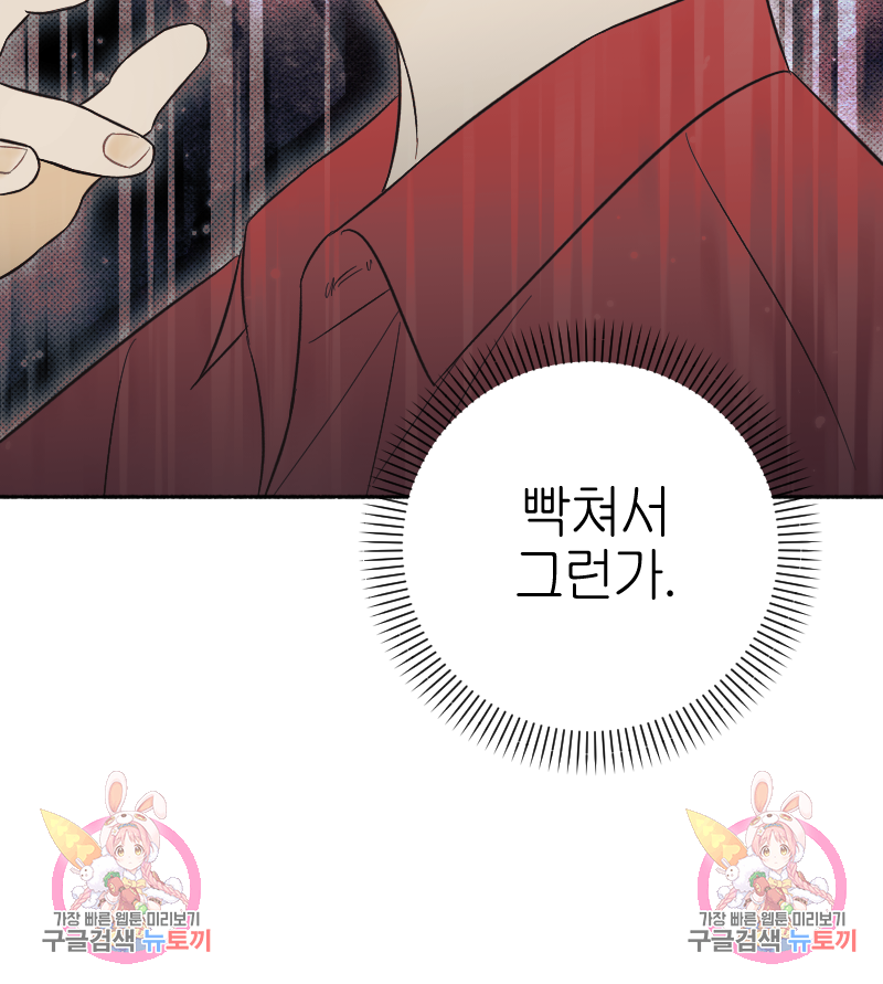 눈이 녹은 자리 15화 79