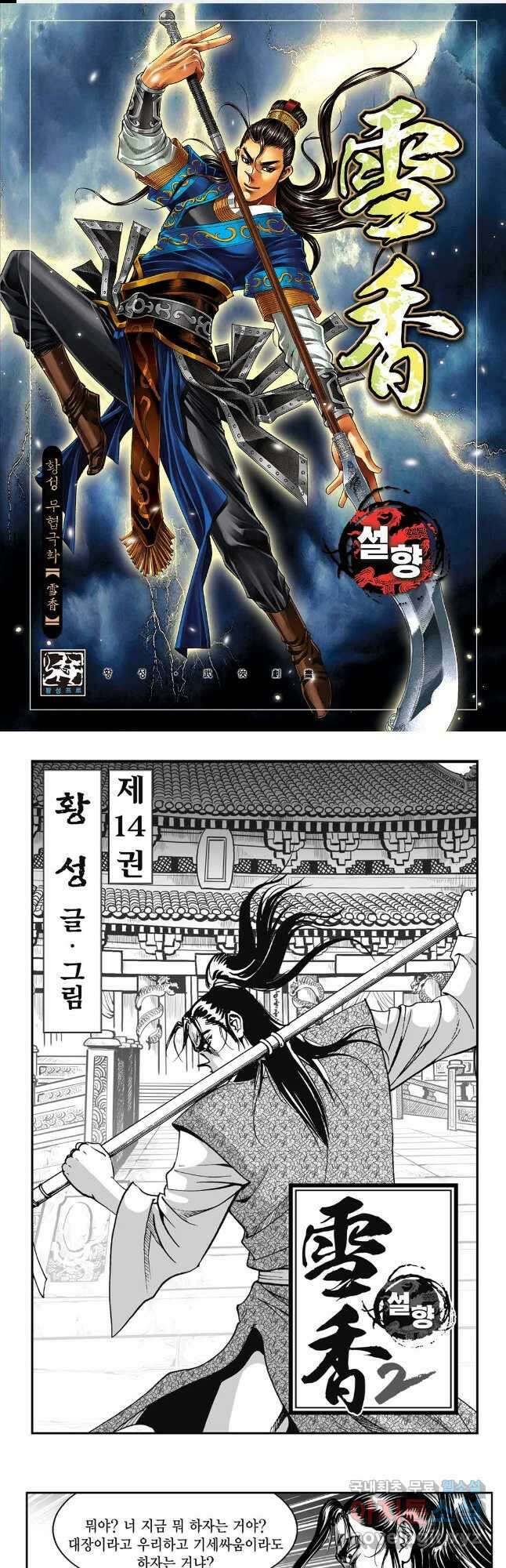 황성 강호남아 컬렉션 설향 2부 27화 1