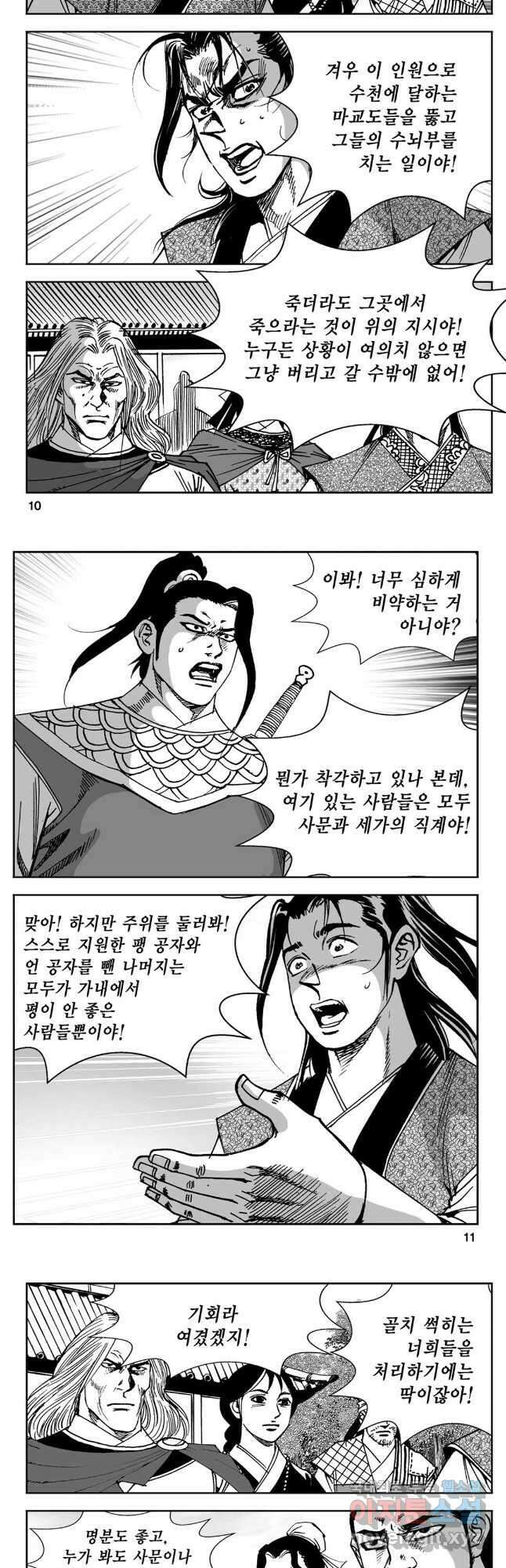 황성 강호남아 컬렉션 설향 2부 27화 3