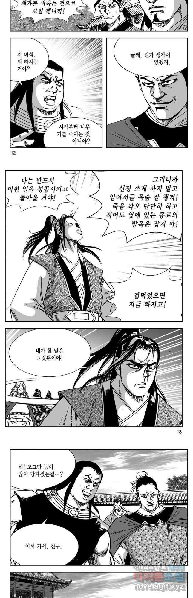 황성 강호남아 컬렉션 설향 2부 27화 4