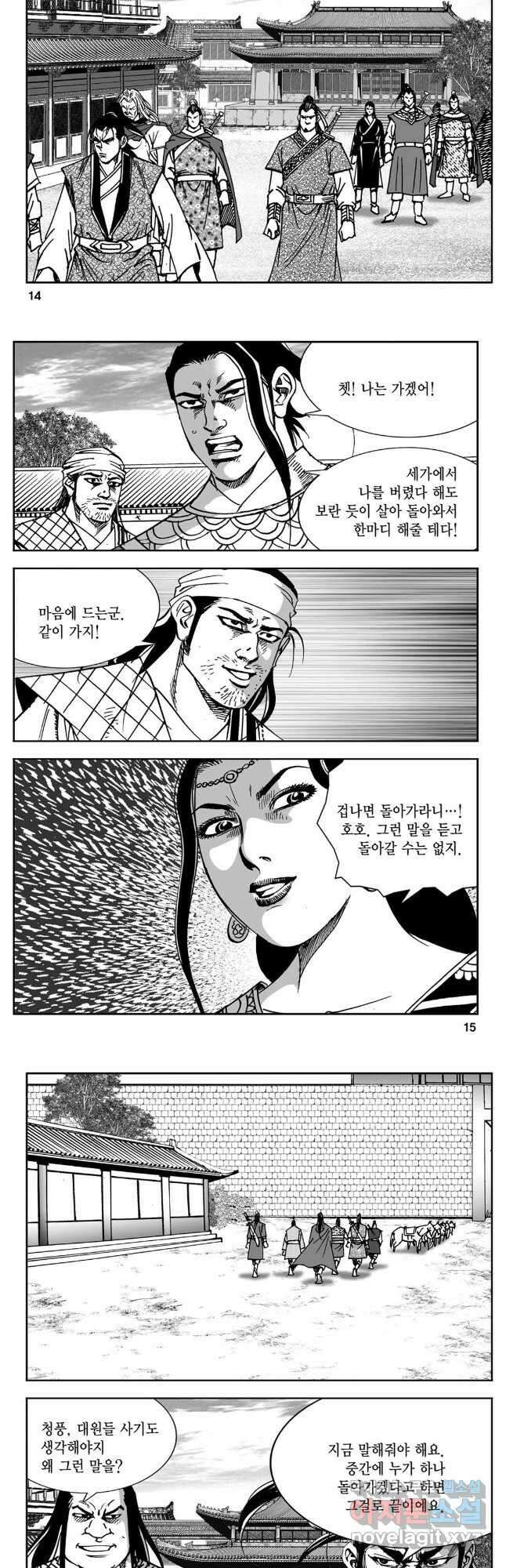 황성 강호남아 컬렉션 설향 2부 27화 5