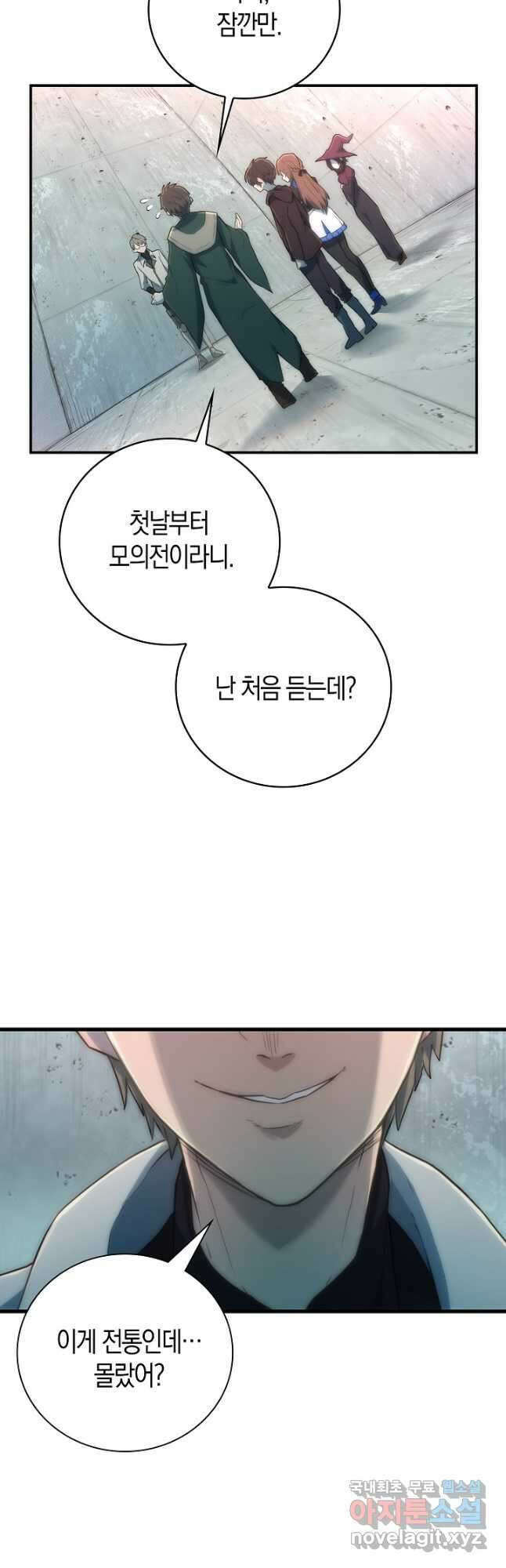 마왕 어플로 S급 헌터가 되었습니다 21화 4