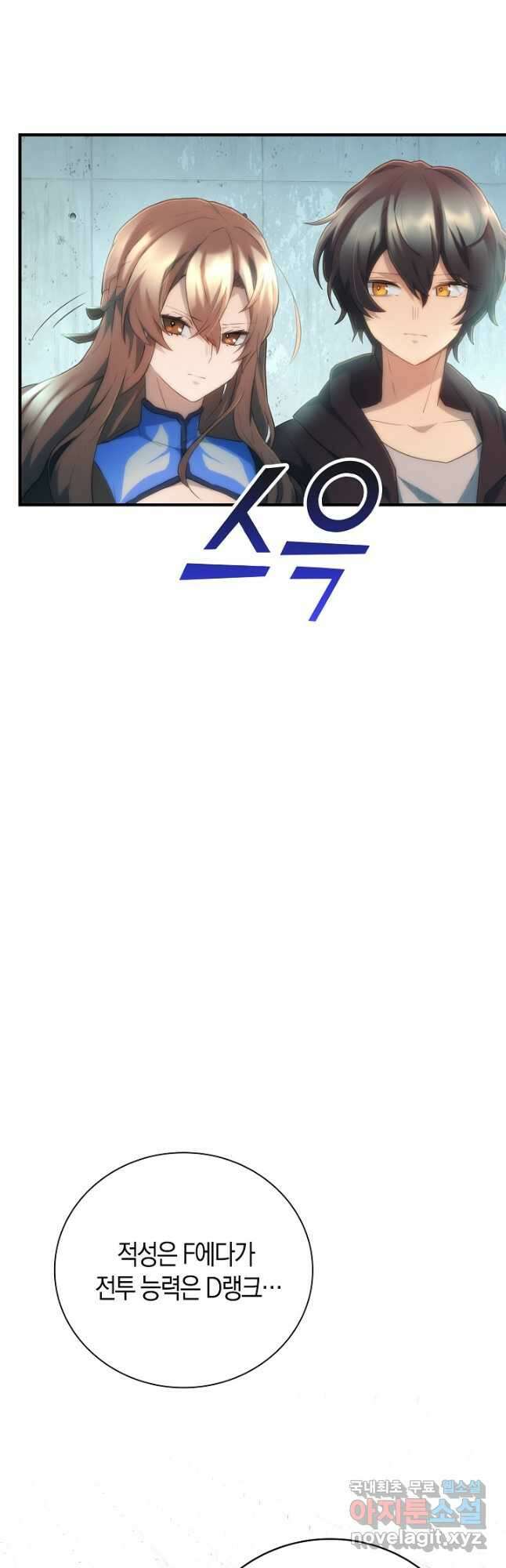 마왕 어플로 S급 헌터가 되었습니다 21화 7