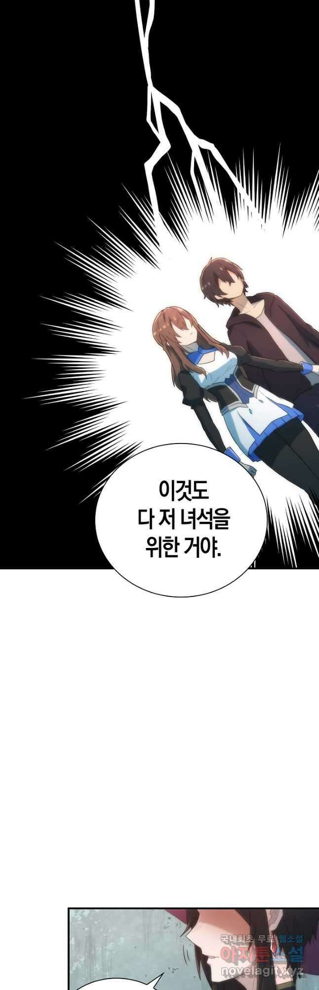 마왕 어플로 S급 헌터가 되었습니다 21화 9