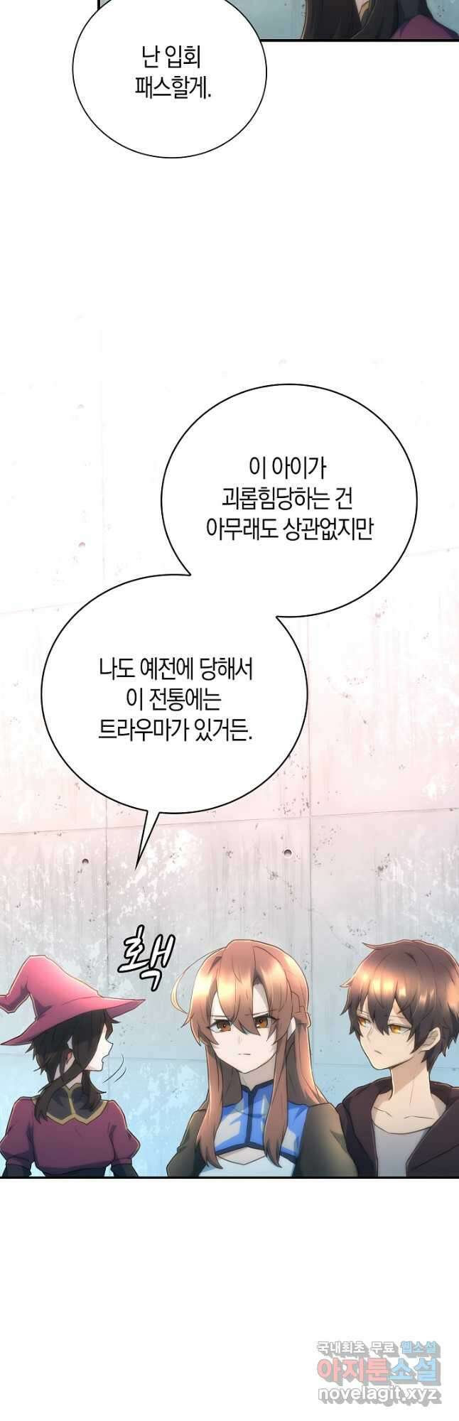 마왕 어플로 S급 헌터가 되었습니다 21화 10