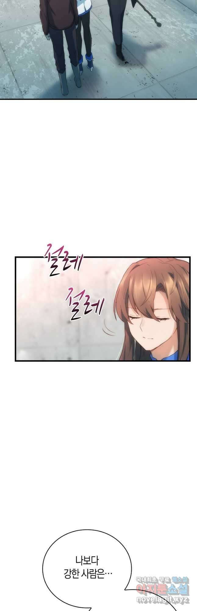 마왕 어플로 S급 헌터가 되었습니다 21화 12