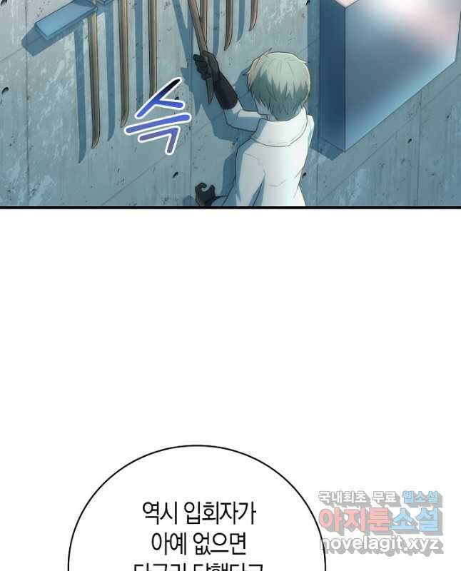 마왕 어플로 S급 헌터가 되었습니다 21화 15