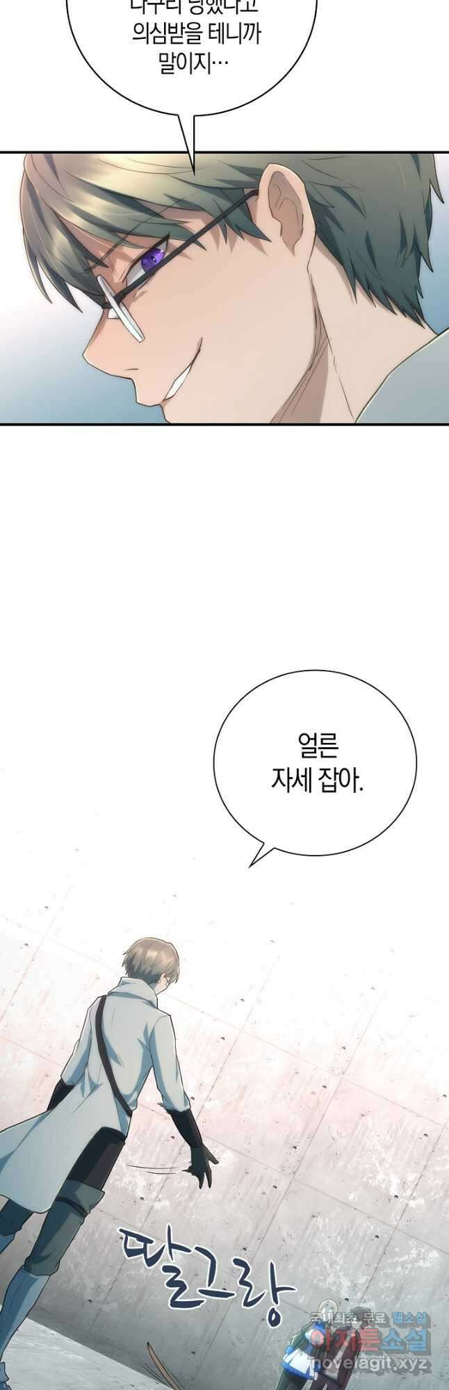 마왕 어플로 S급 헌터가 되었습니다 21화 16