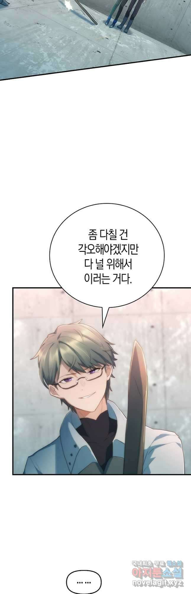 마왕 어플로 S급 헌터가 되었습니다 21화 17