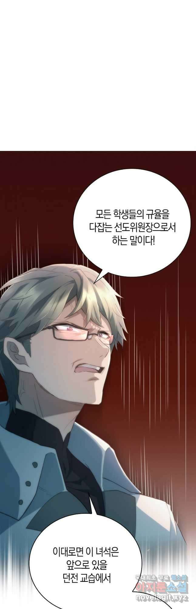 마왕 어플로 S급 헌터가 되었습니다 21화 20
