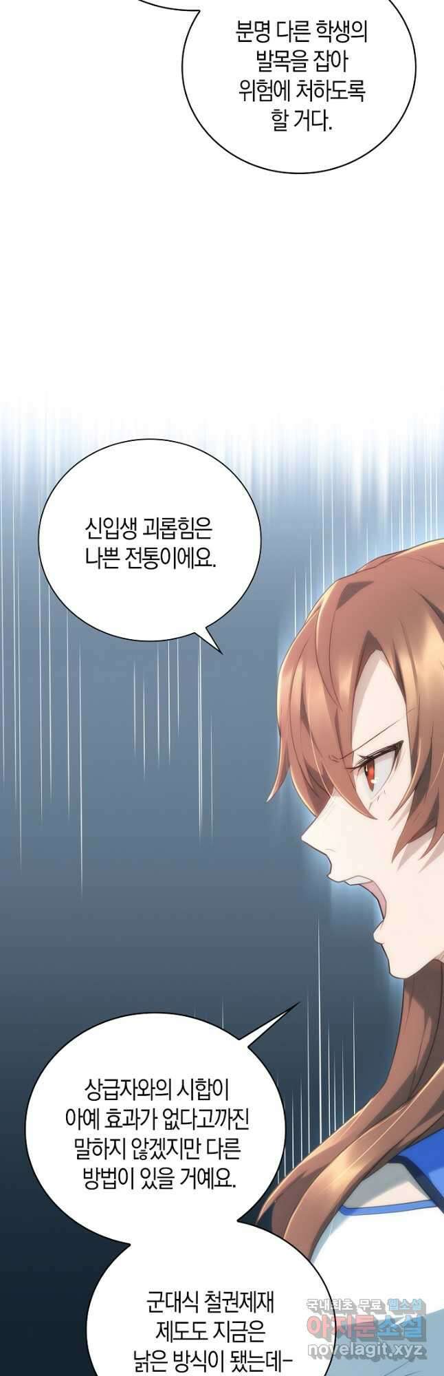 마왕 어플로 S급 헌터가 되었습니다 21화 21