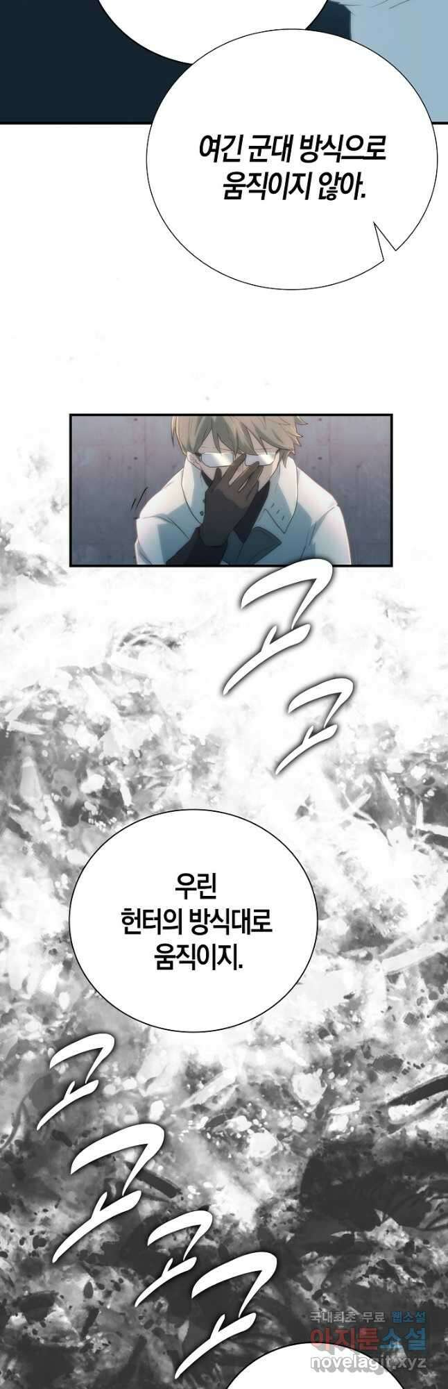 마왕 어플로 S급 헌터가 되었습니다 21화 22