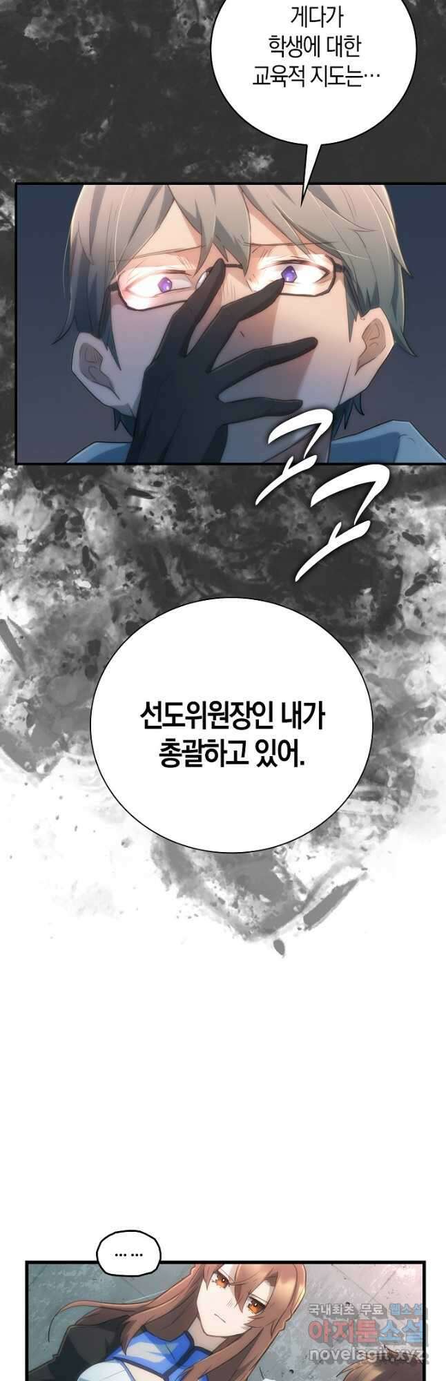 마왕 어플로 S급 헌터가 되었습니다 21화 23