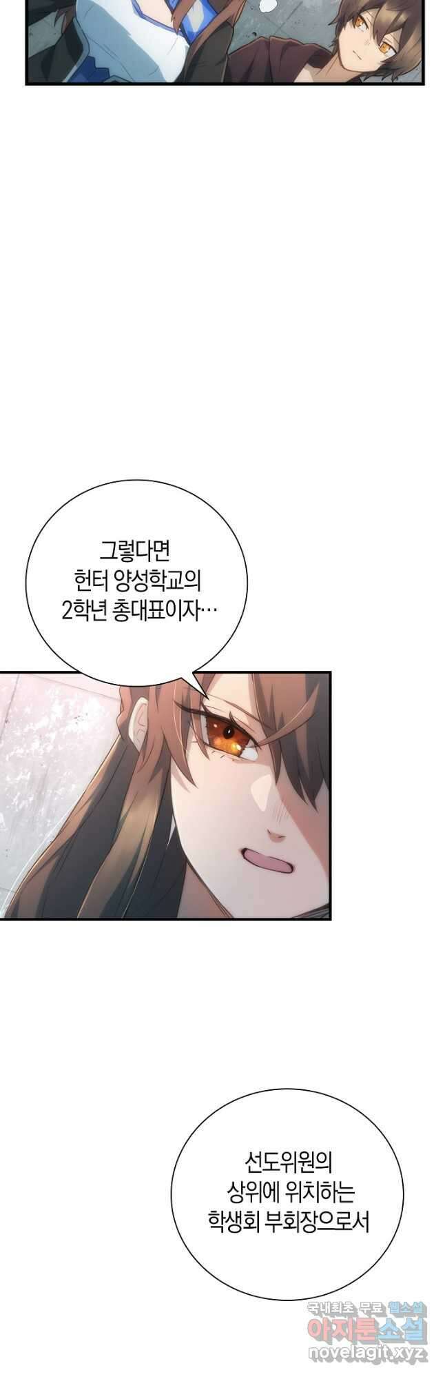 마왕 어플로 S급 헌터가 되었습니다 21화 24