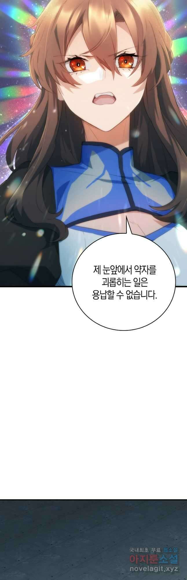 마왕 어플로 S급 헌터가 되었습니다 21화 26