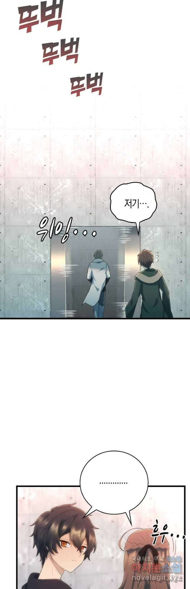 마왕 어플로 S급 헌터가 되었습니다 21화 28