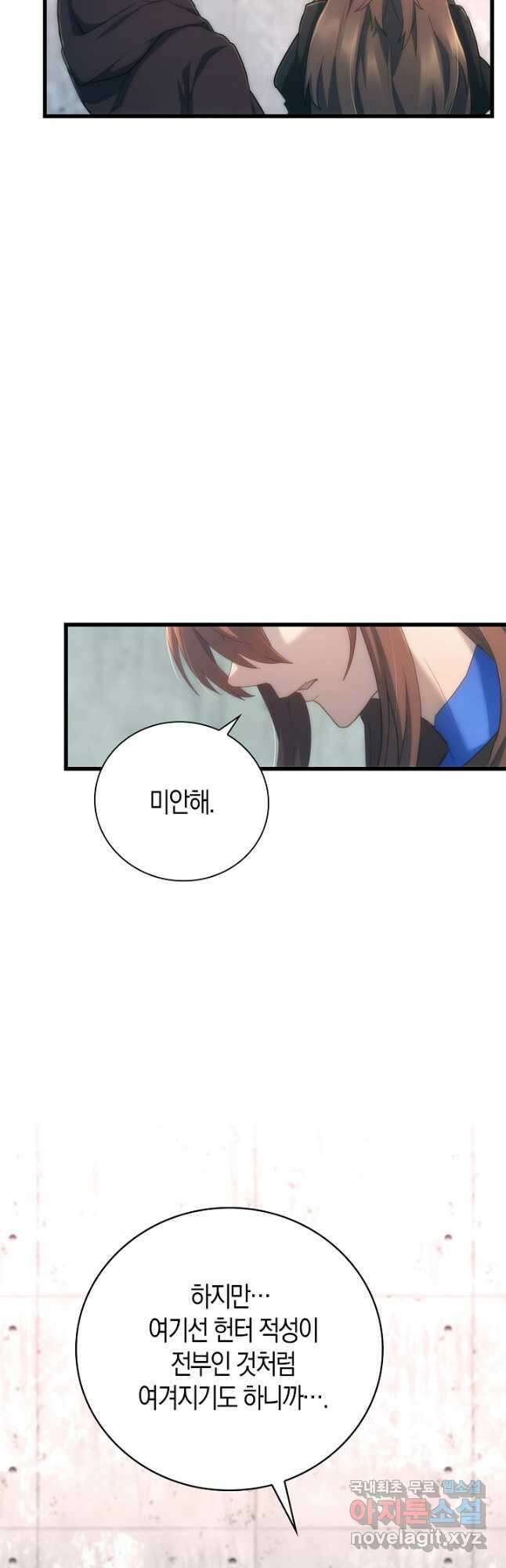 마왕 어플로 S급 헌터가 되었습니다 21화 29
