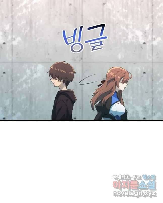 마왕 어플로 S급 헌터가 되었습니다 21화 30