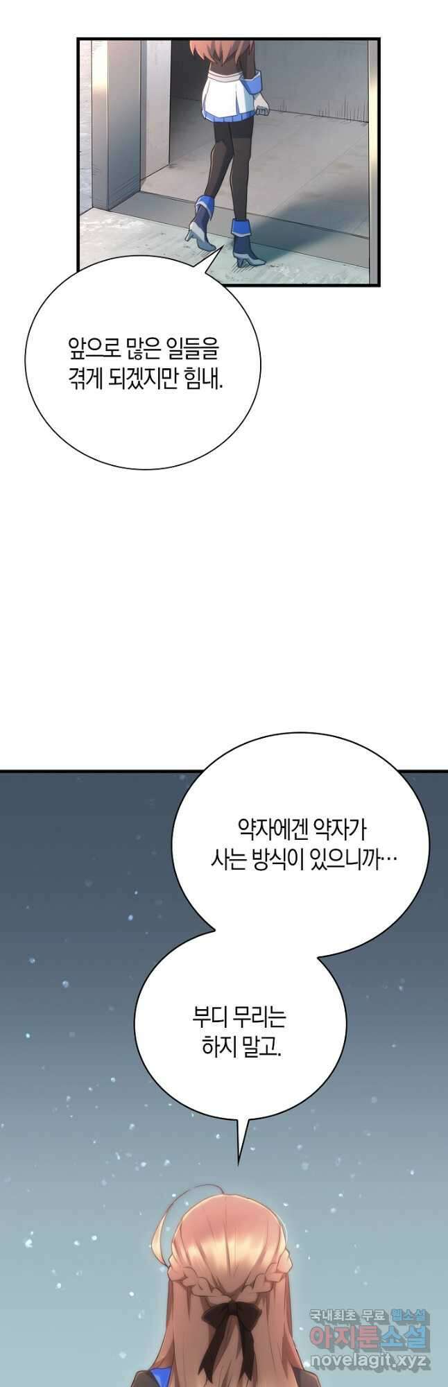 마왕 어플로 S급 헌터가 되었습니다 21화 31