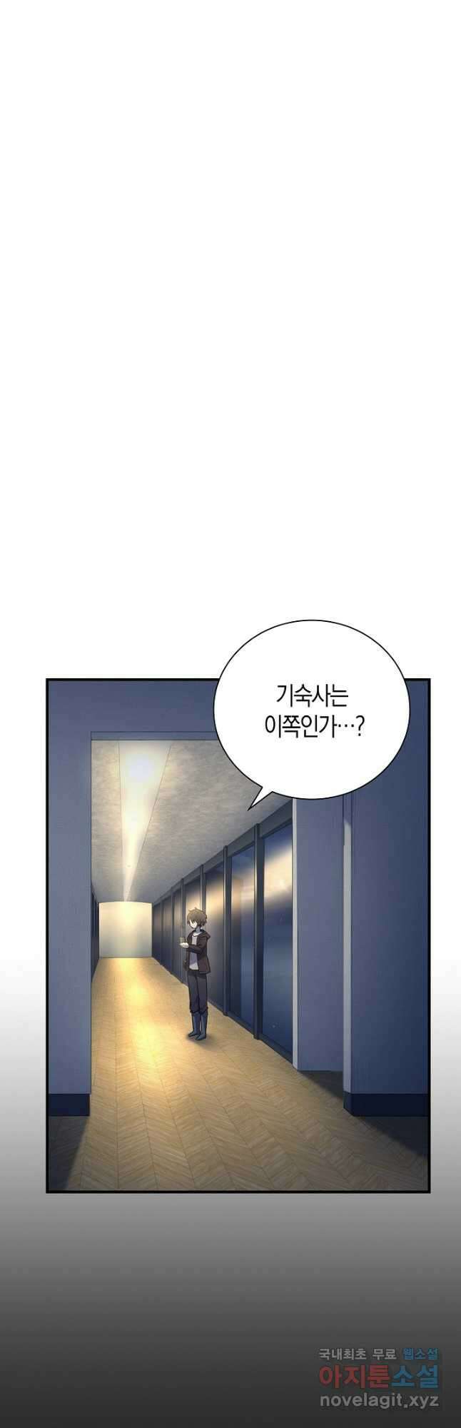 마왕 어플로 S급 헌터가 되었습니다 21화 35