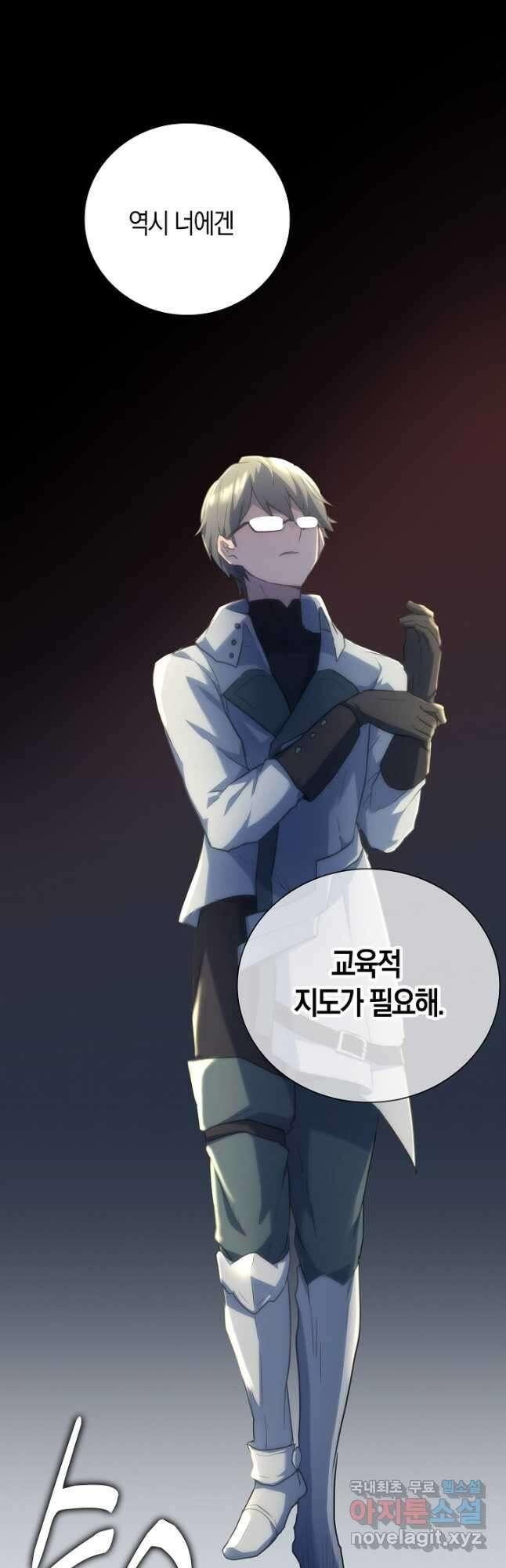마왕 어플로 S급 헌터가 되었습니다 21화 37