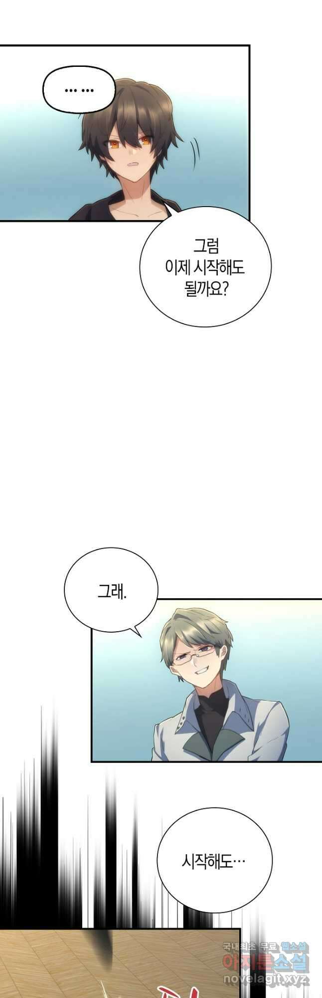 마왕 어플로 S급 헌터가 되었습니다 21화 40