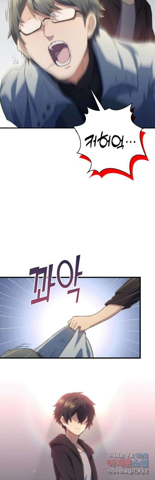 마왕 어플로 S급 헌터가 되었습니다 21화 43