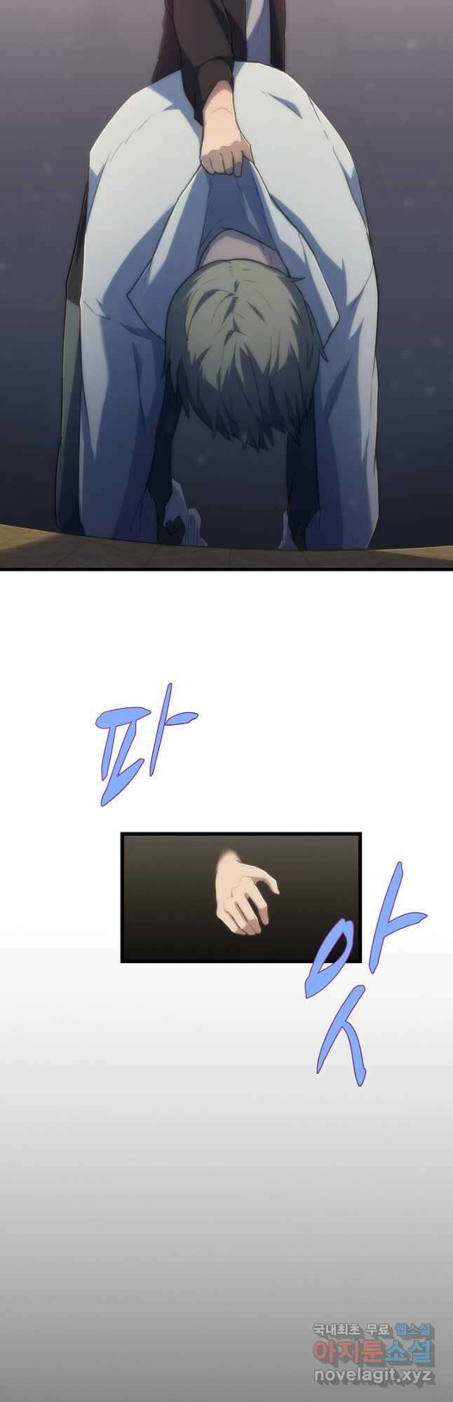 마왕 어플로 S급 헌터가 되었습니다 21화 44