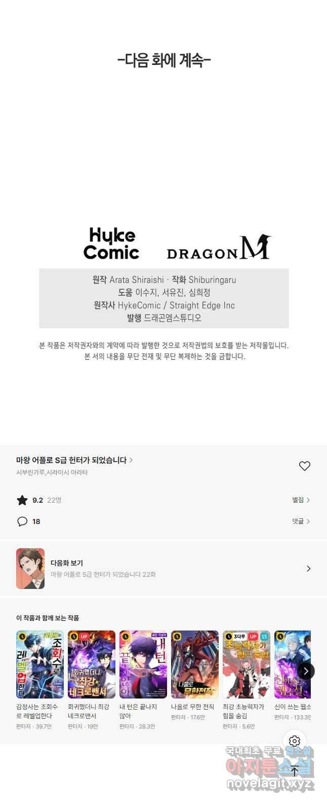 마왕 어플로 S급 헌터가 되었습니다 21화 48