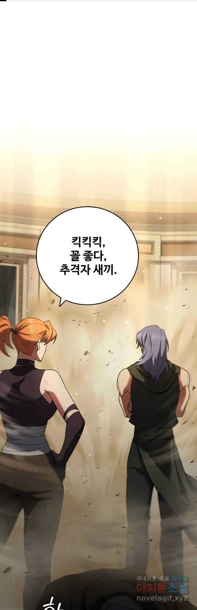 용을 삼킨 마법사 32화 1