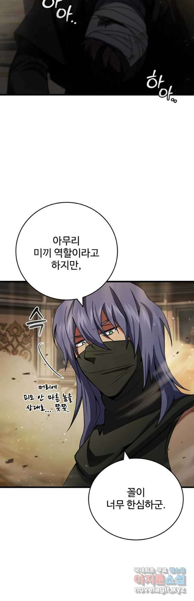 용을 삼킨 마법사 32화 2