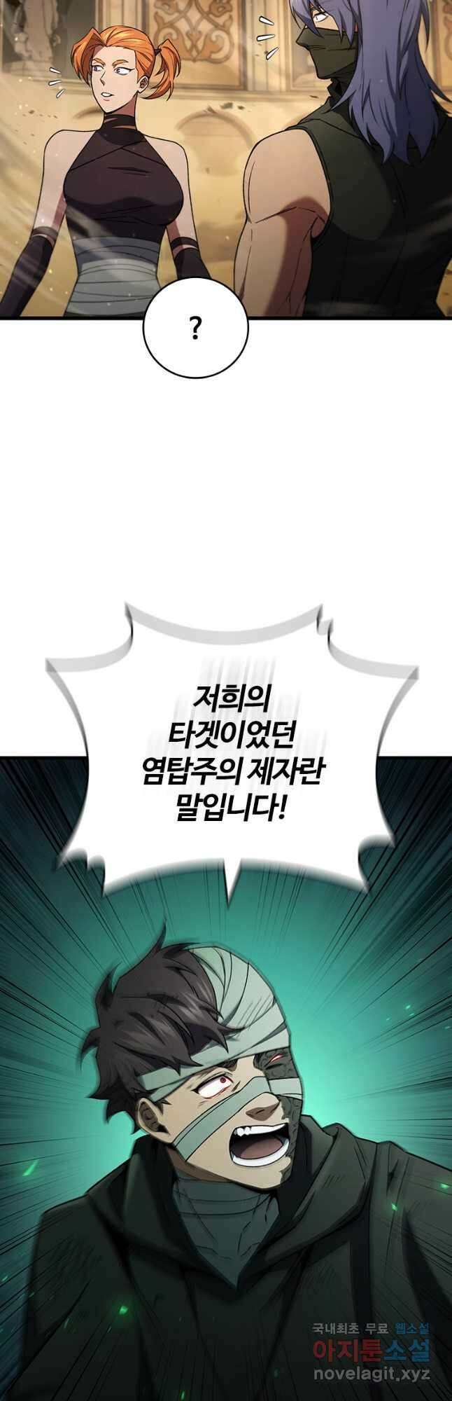 용을 삼킨 마법사 32화 4