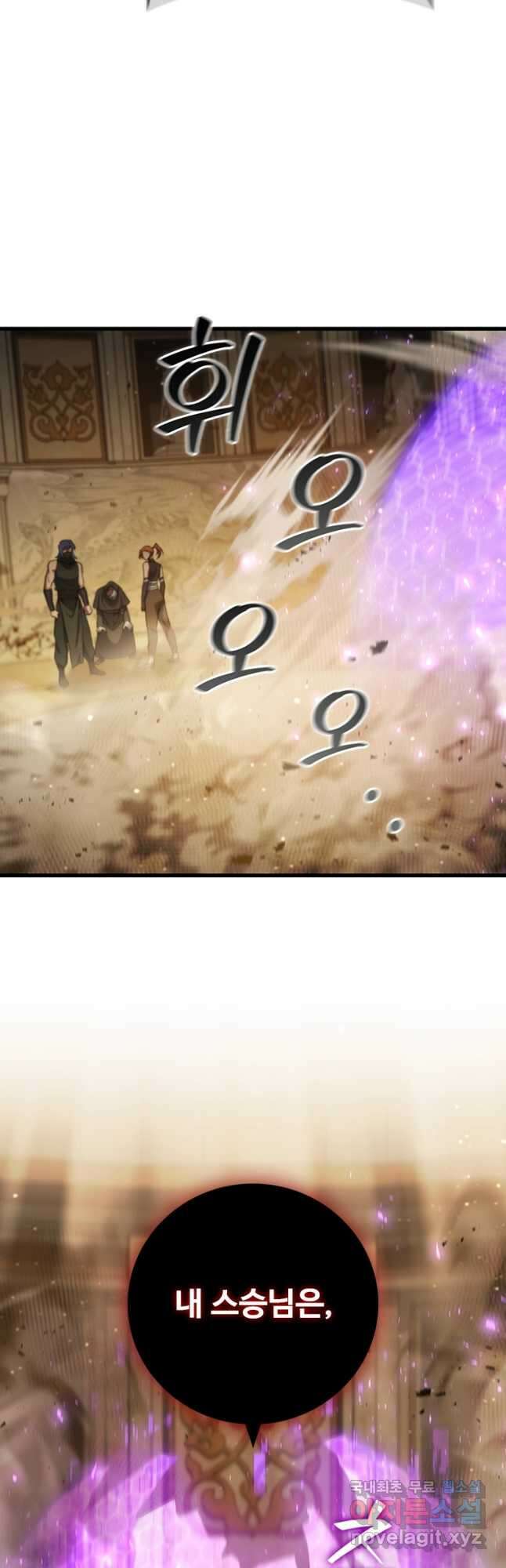 용을 삼킨 마법사 32화 6