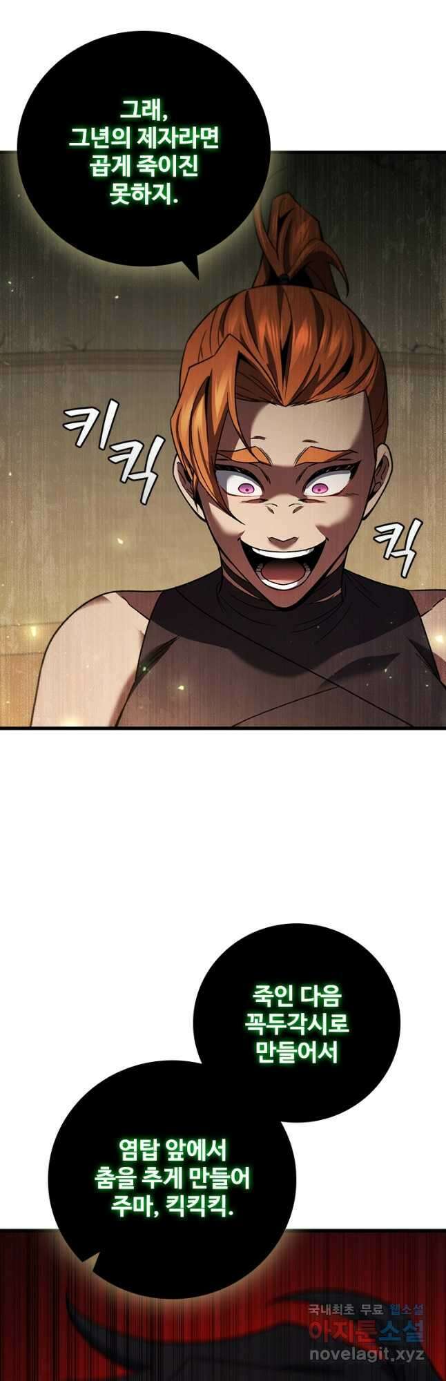 용을 삼킨 마법사 32화 12