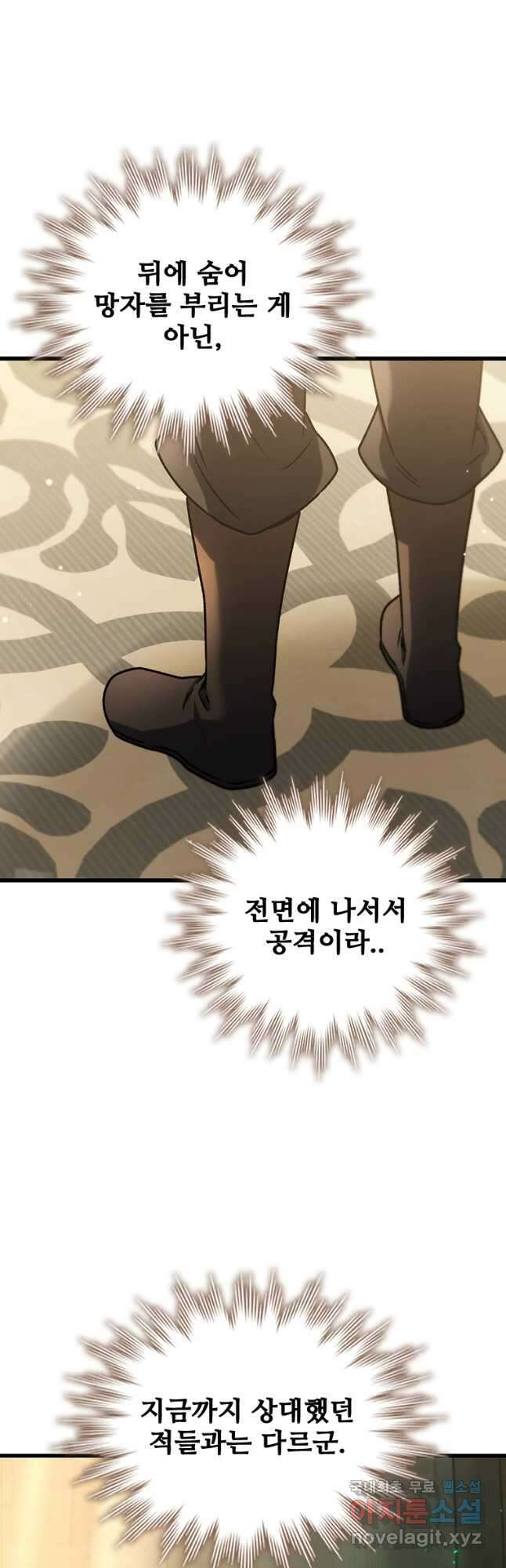 용을 삼킨 마법사 32화 17