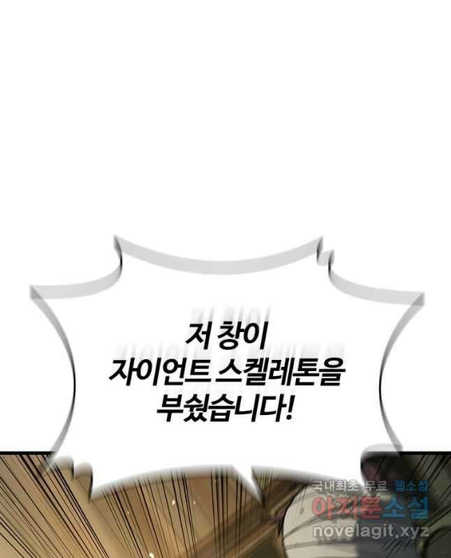 용을 삼킨 마법사 32화 30