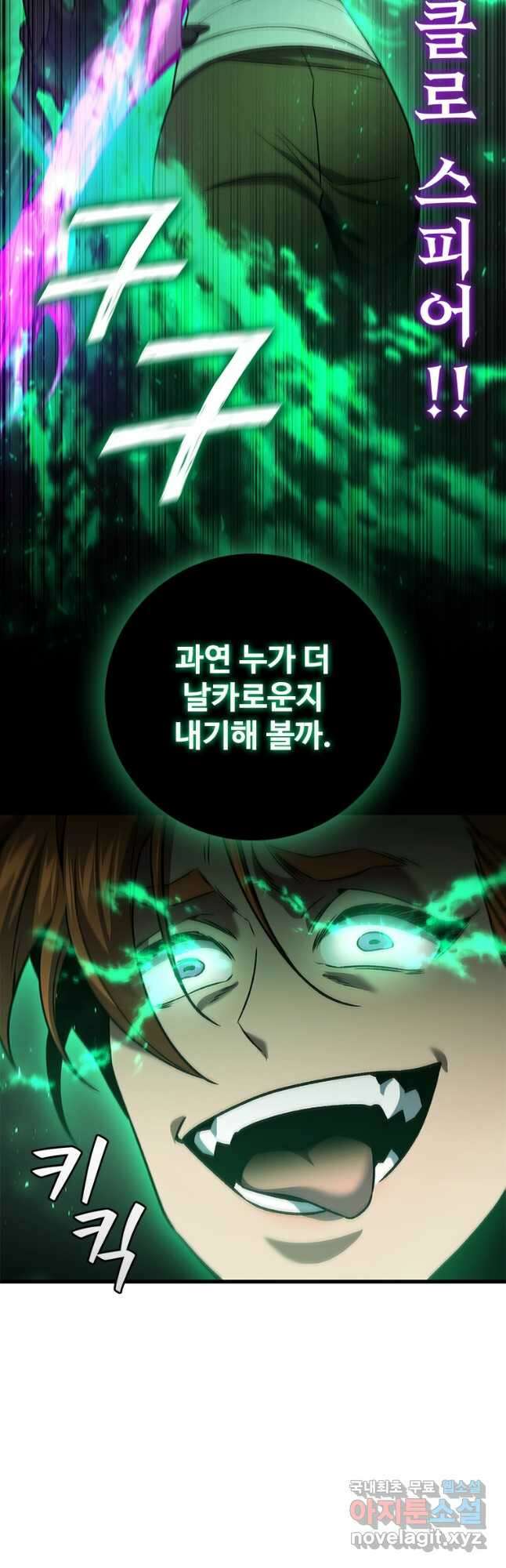용을 삼킨 마법사 32화 36