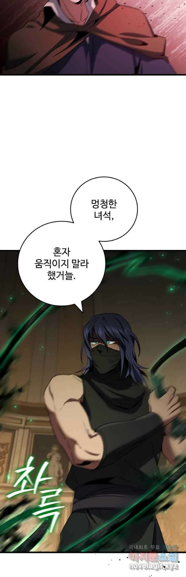 용을 삼킨 마법사 32화 47