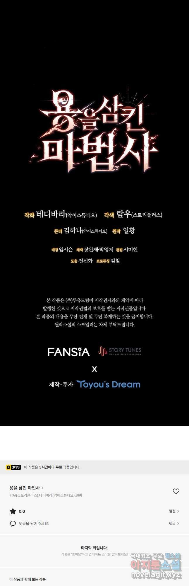 용을 삼킨 마법사 32화 52