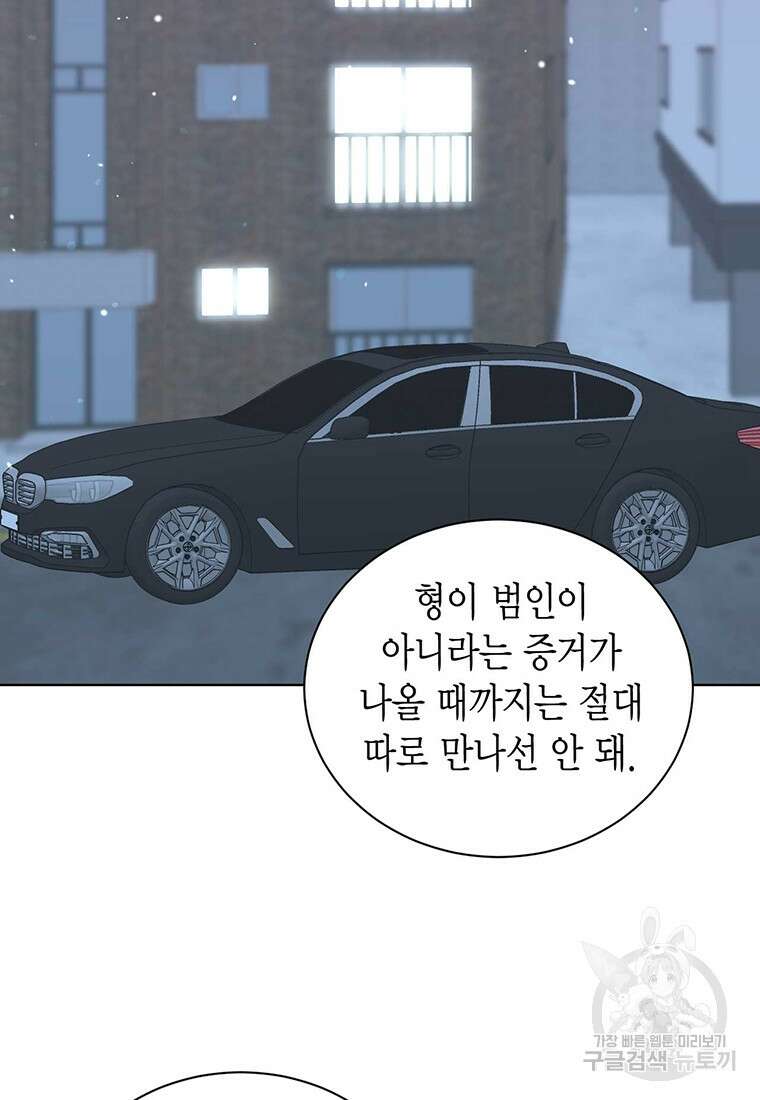 나의 보스와 정글에서 63화 3
