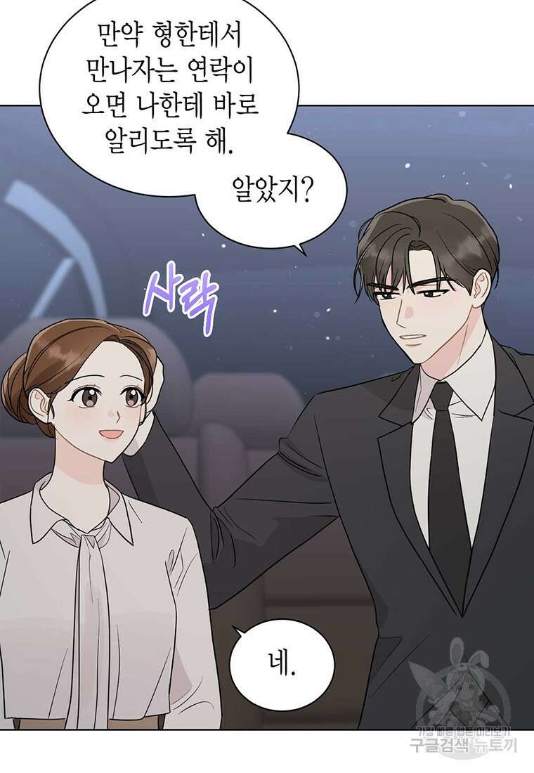 나의 보스와 정글에서 63화 4