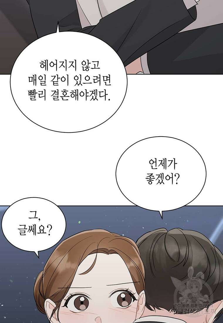 나의 보스와 정글에서 63화 6