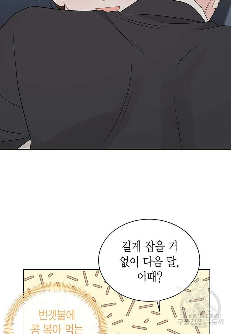 나의 보스와 정글에서 63화 7