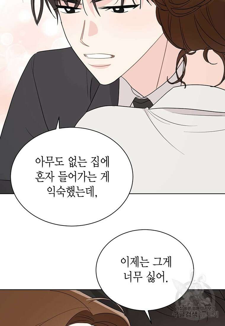 나의 보스와 정글에서 63화 9