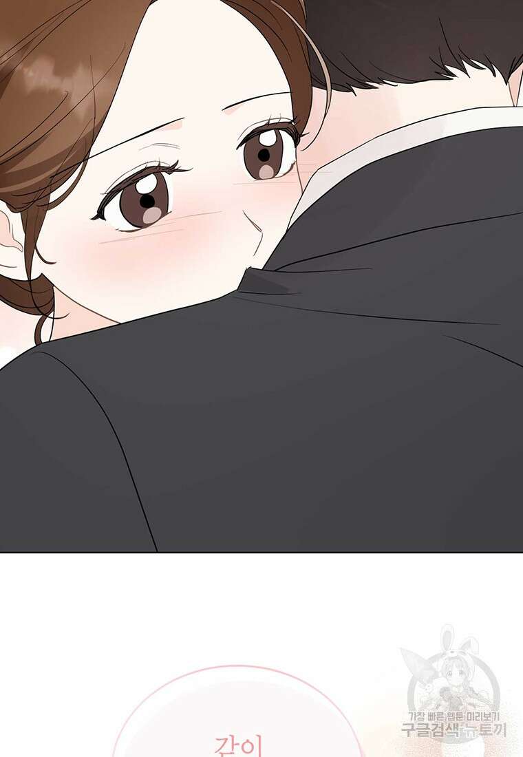 나의 보스와 정글에서 63화 10