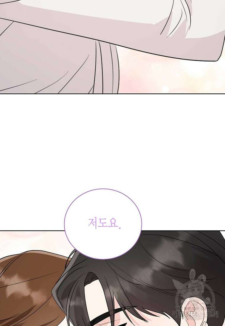 나의 보스와 정글에서 63화 15