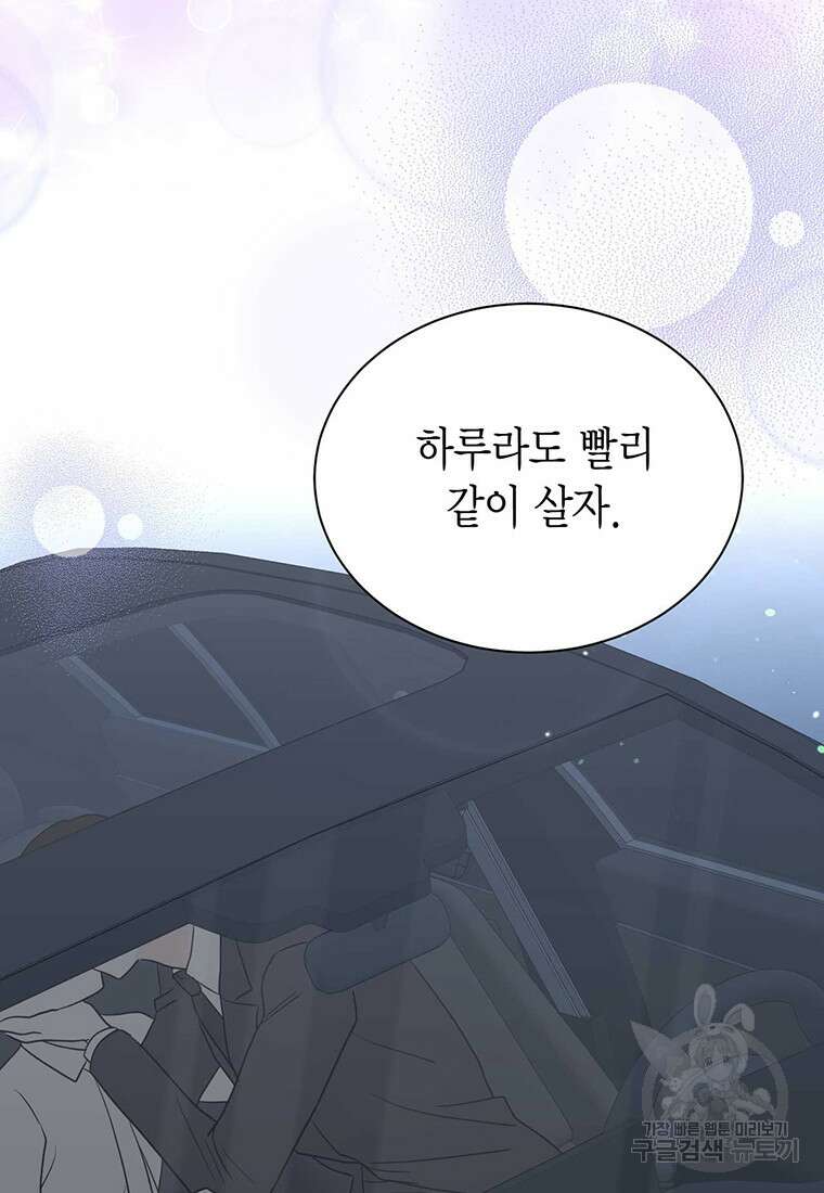 나의 보스와 정글에서 63화 19